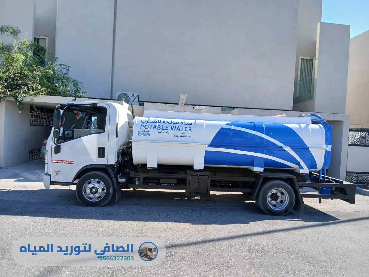 وايت ماء بالظهران لتعبئة خزانات المنازل